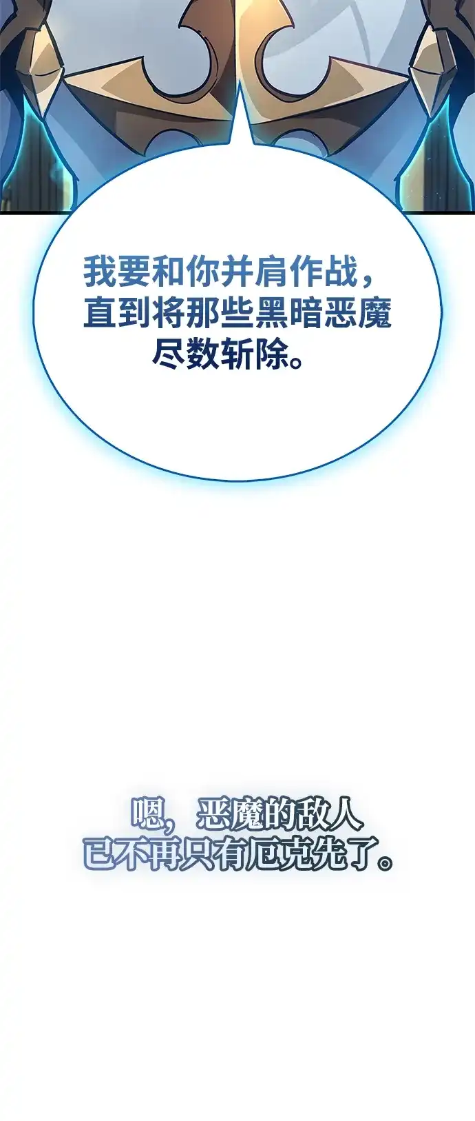 《隐瞒黑历史的玩家》第85话 第108页