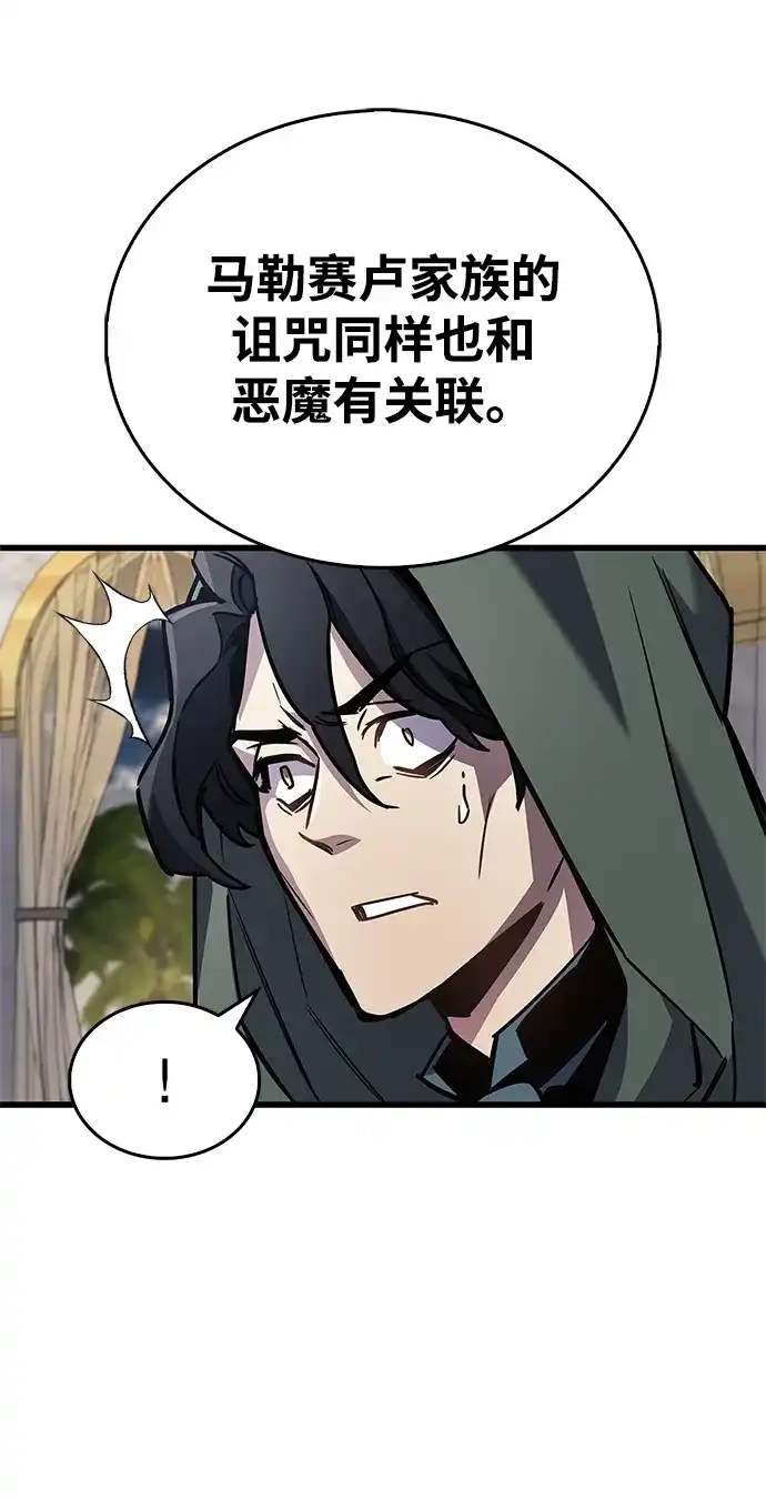 《隐瞒黑历史的玩家》第85话 第103页