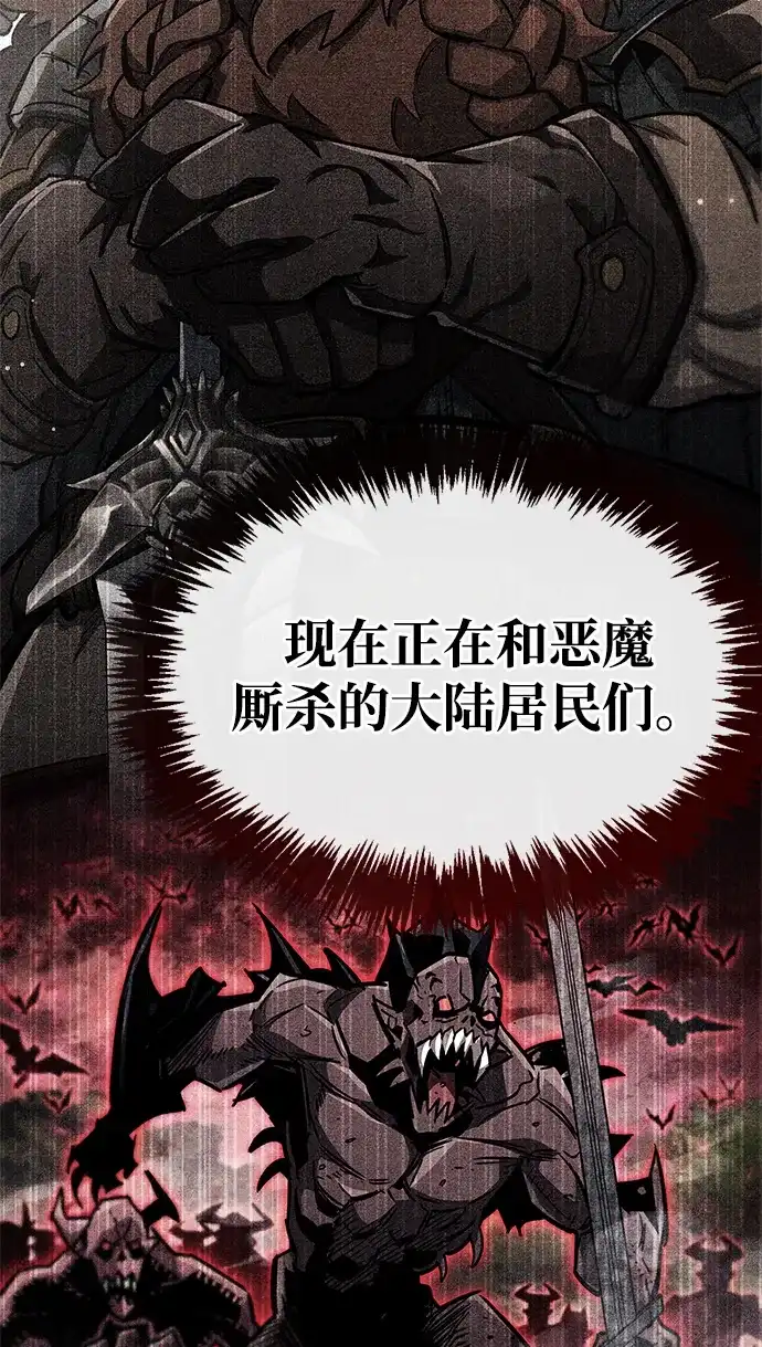 《隐瞒黑历史的玩家》第85话 第113页