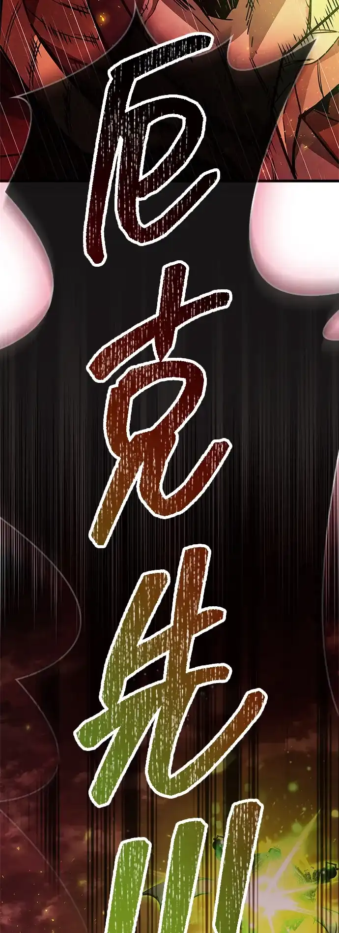 《隐瞒黑历史的玩家》第85话 第18页