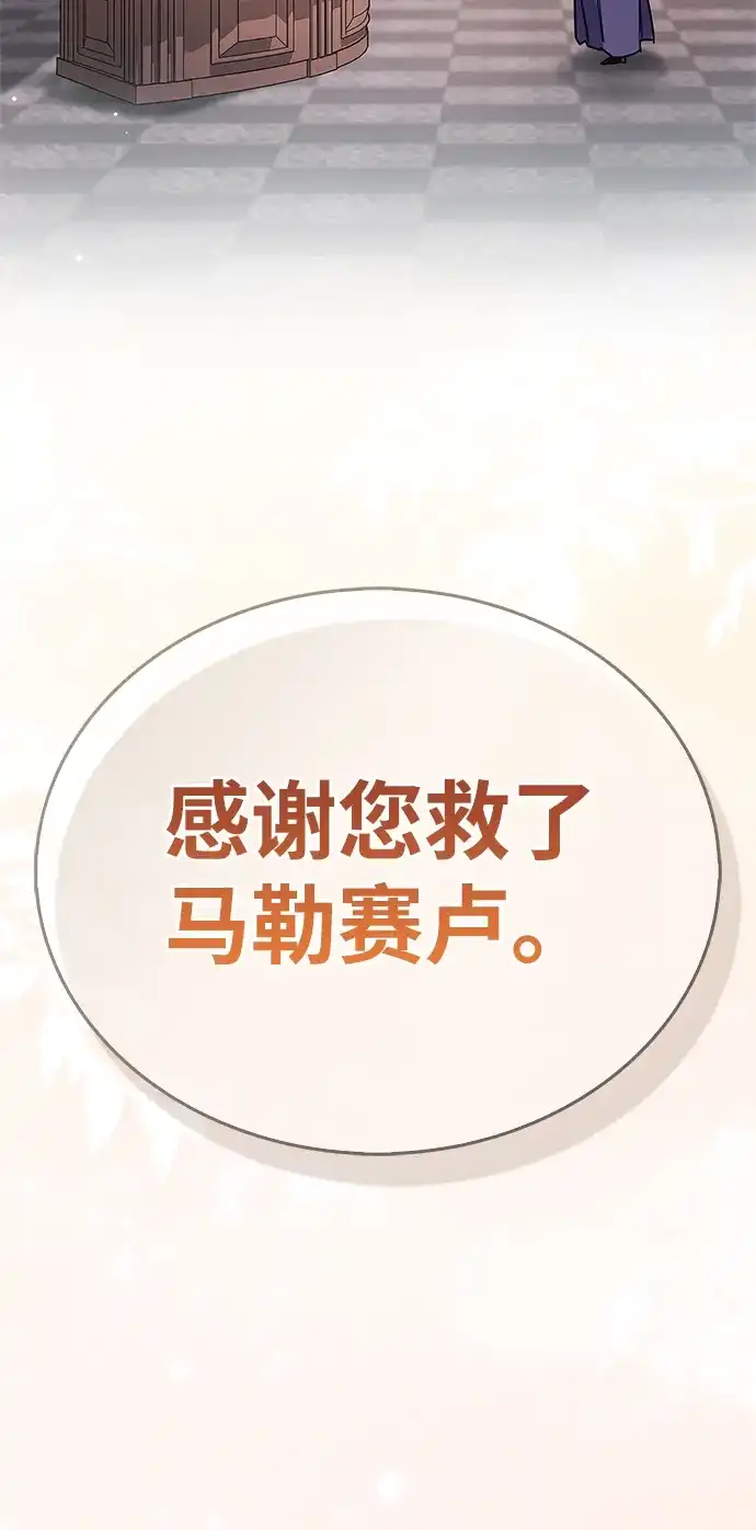 《隐瞒黑历史的玩家》第85话 第75页