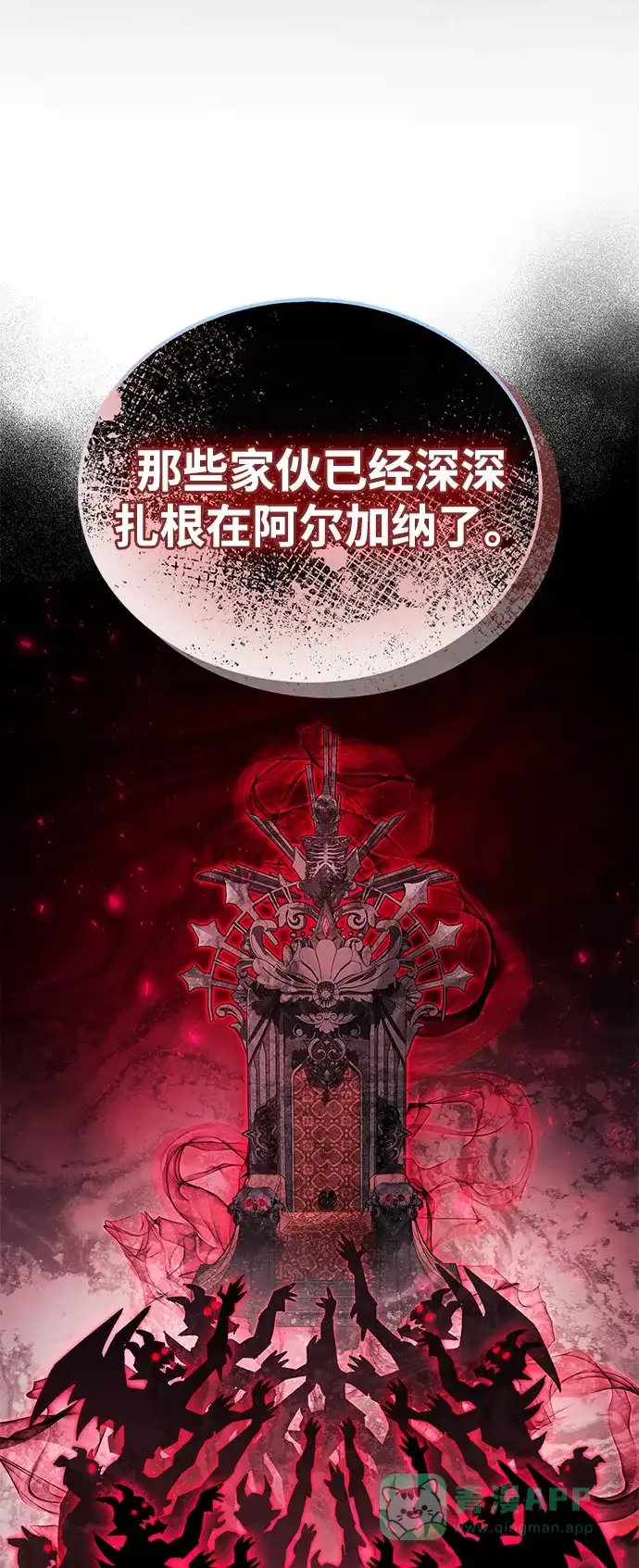 《隐瞒黑历史的玩家》第85话 第101页