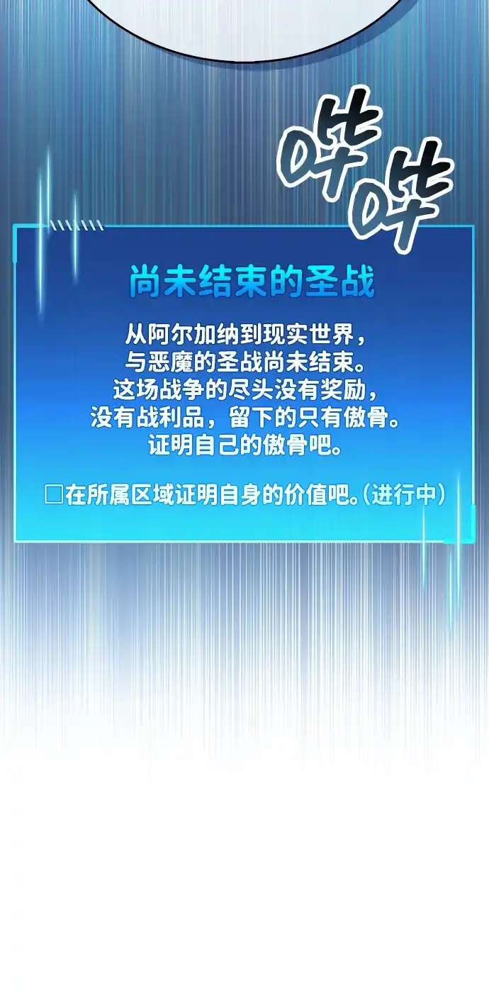 《隐瞒黑历史的玩家》第85话 第123页