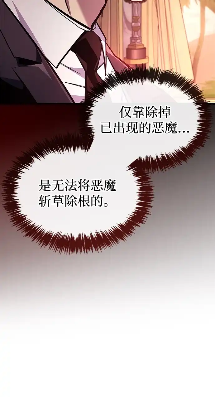 《隐瞒黑历史的玩家》第85话 第97页