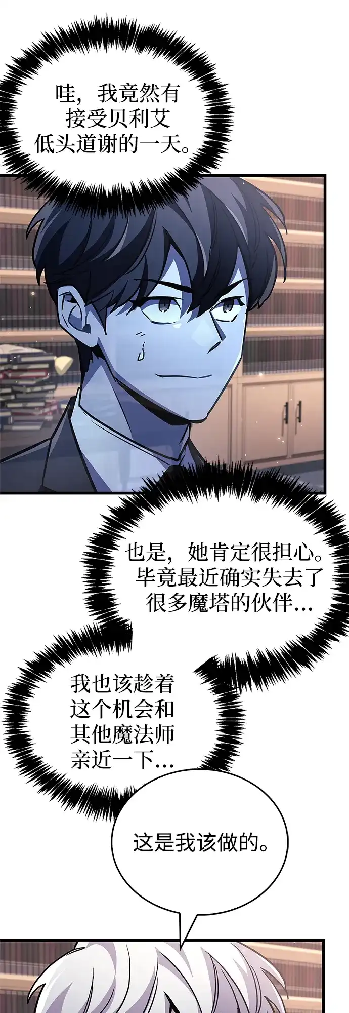 《隐瞒黑历史的玩家》第85话 第77页