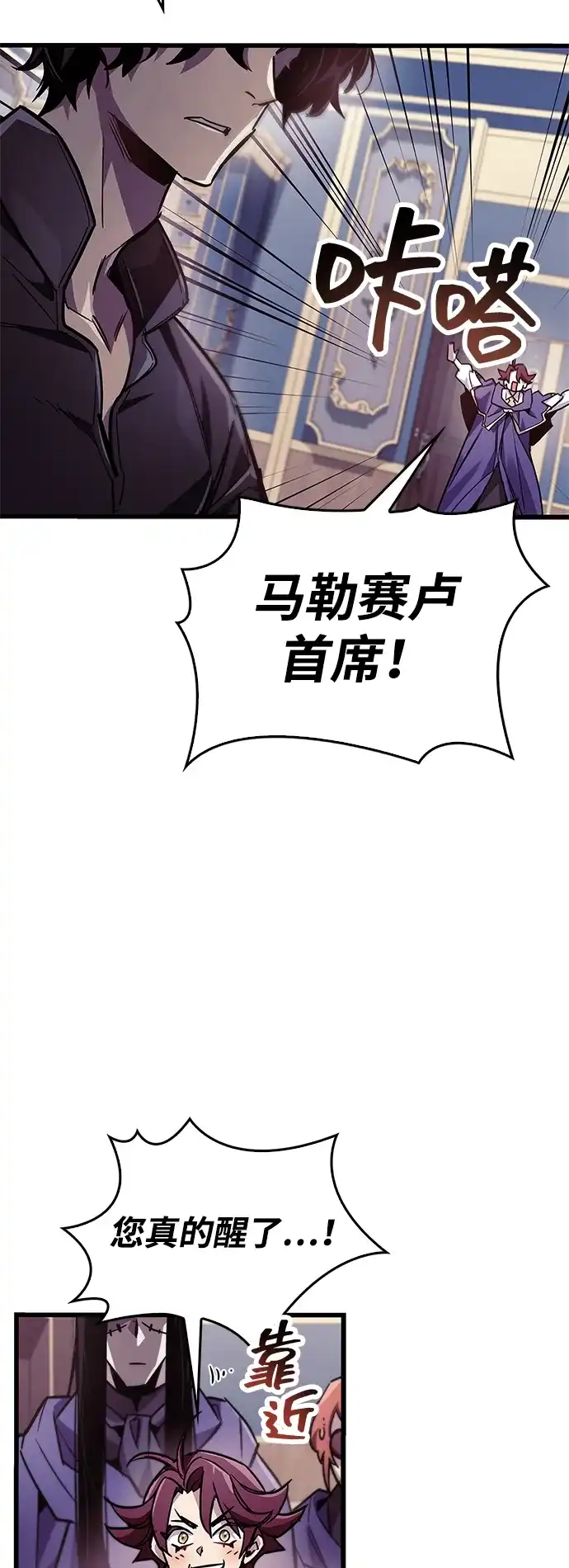 《隐瞒黑历史的玩家》第85话 第44页