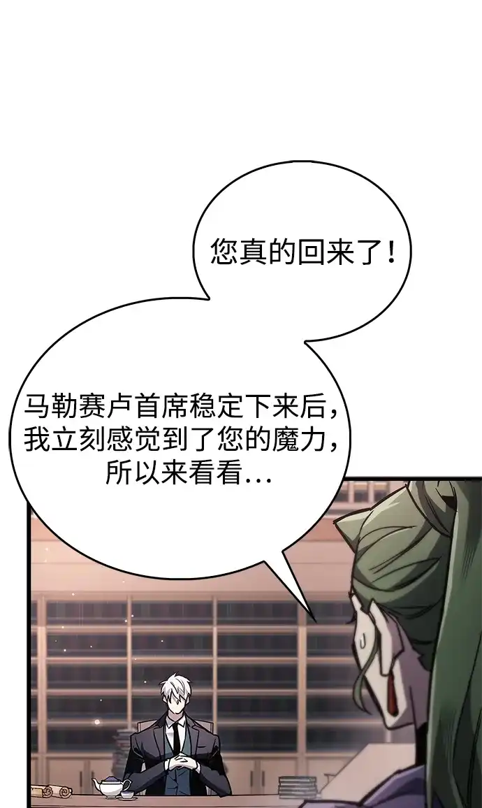 《隐瞒黑历史的玩家》第85话 第64页