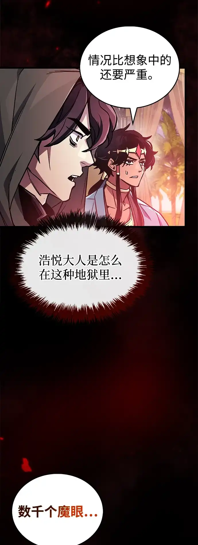 《隐瞒黑历史的玩家》第85话 第94页