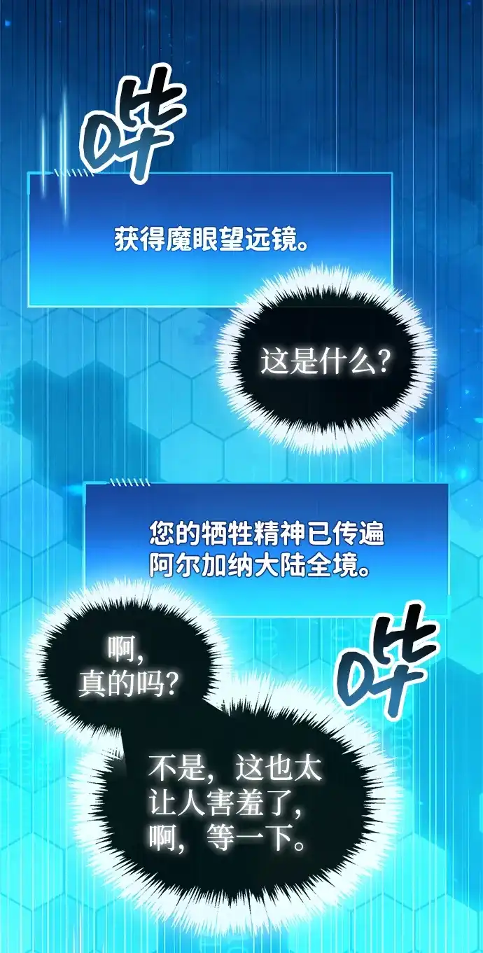 《隐瞒黑历史的玩家》第85话 第37页