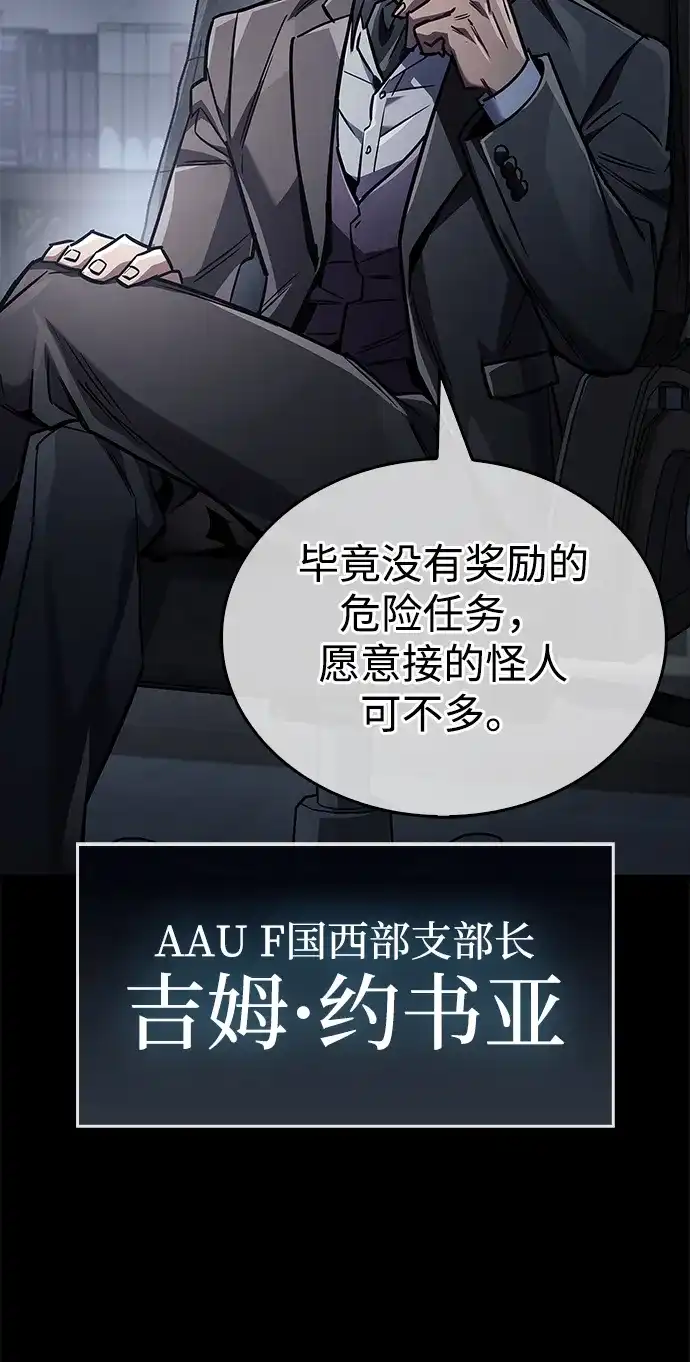 《隐瞒黑历史的玩家》第86话 第27页