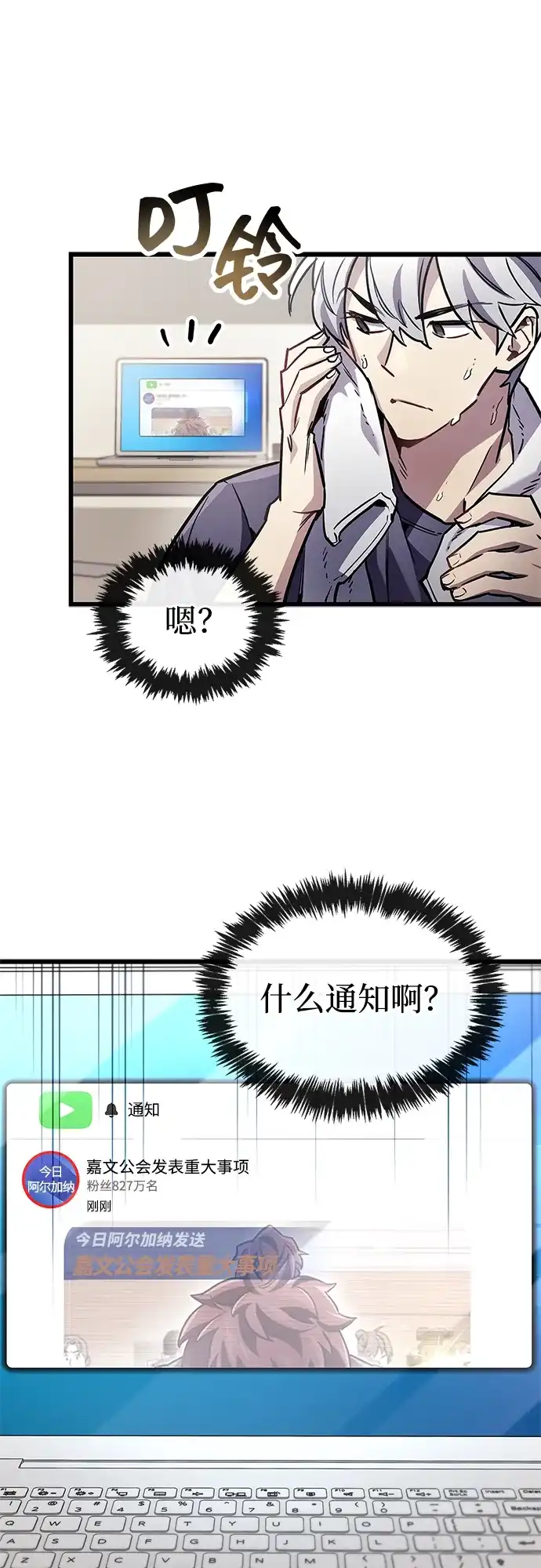 《隐瞒黑历史的玩家》第86话 第40页