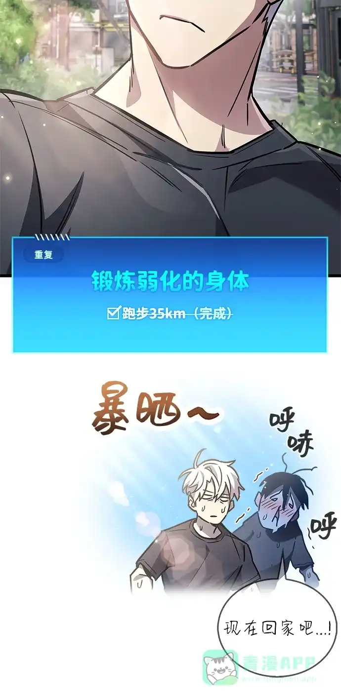 《隐瞒黑历史的玩家》第86话 第11页