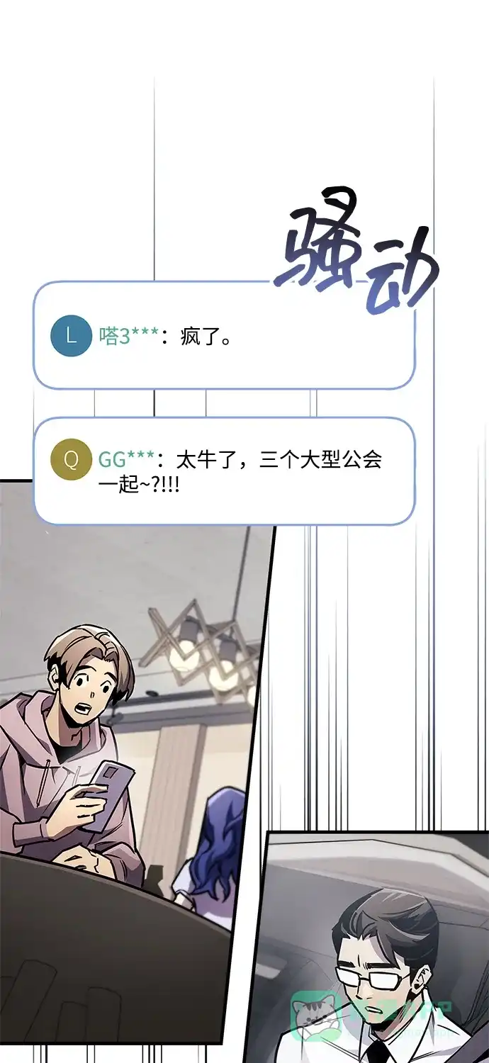 《隐瞒黑历史的玩家》第86话 第51页