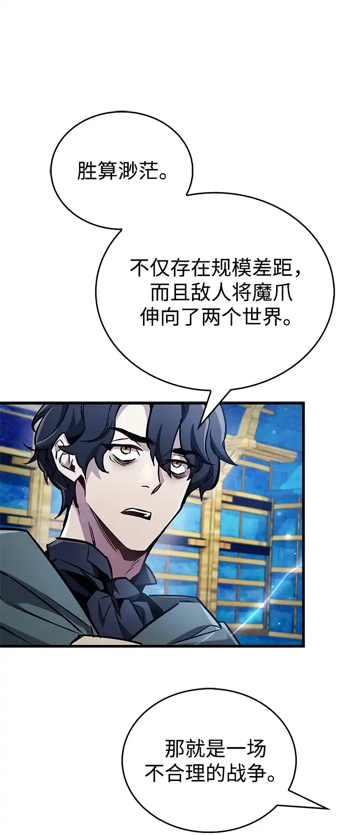 《隐瞒黑历史的玩家》第86话 第59页