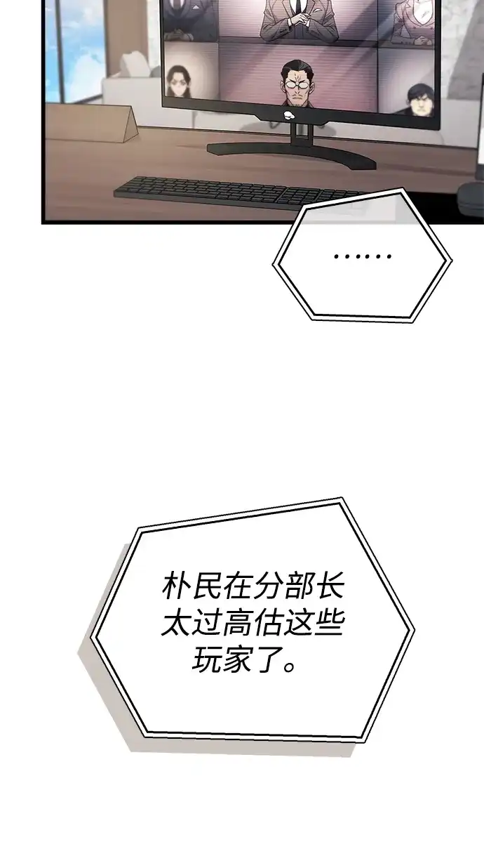 《隐瞒黑历史的玩家》第86话 第25页