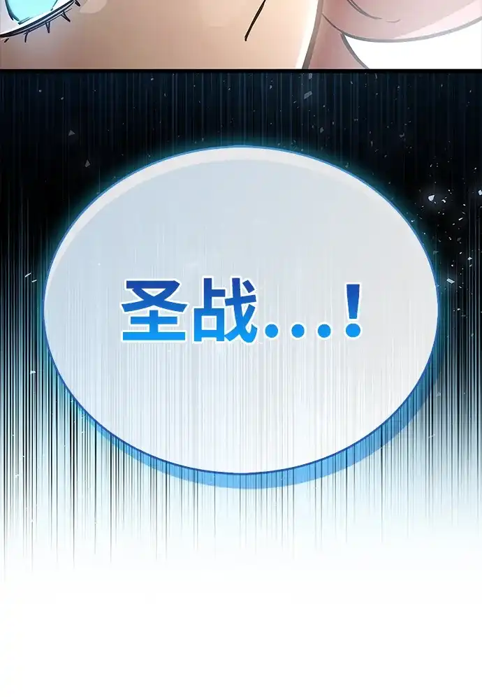 《隐瞒黑历史的玩家》第86话 第50页