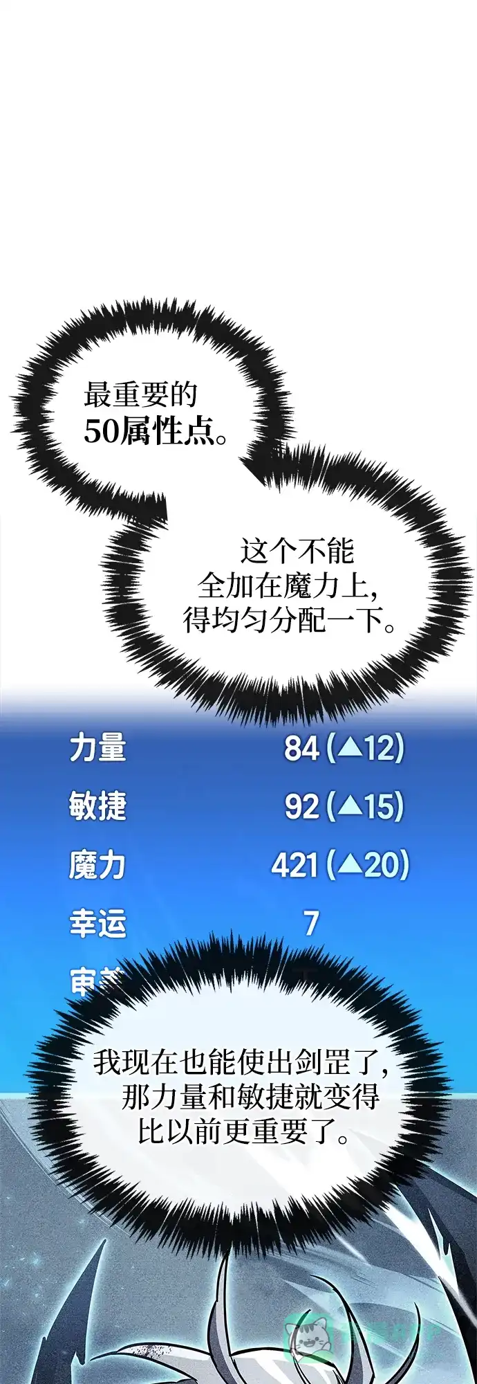 《隐瞒黑历史的玩家》第86话 第81页