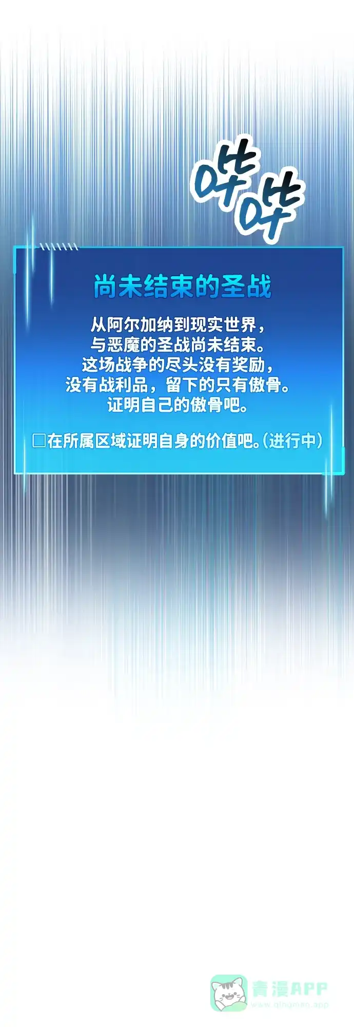 《隐瞒黑历史的玩家》第86话 第6页