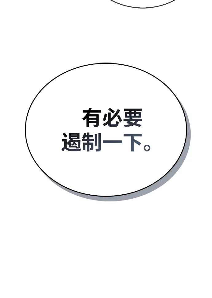 《隐瞒黑历史的玩家》第86话 第32页
