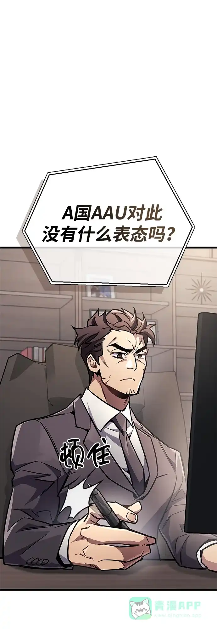 《隐瞒黑历史的玩家》第86话 第16页