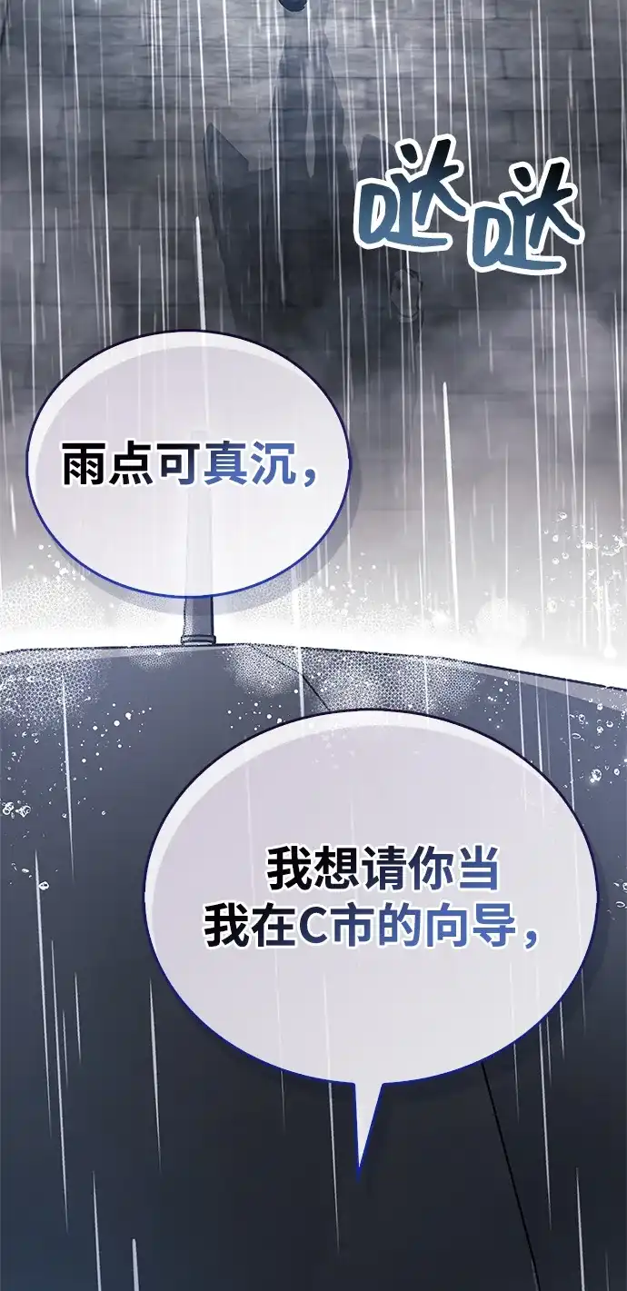 《隐瞒黑历史的玩家》第86话 第98页