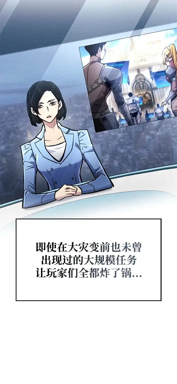 《隐瞒黑历史的玩家》第86话 第8页