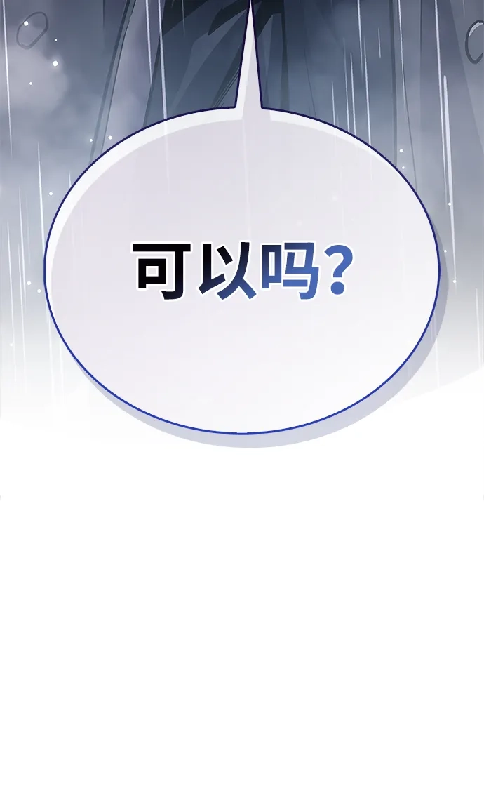 《隐瞒黑历史的玩家》第86话 第100页