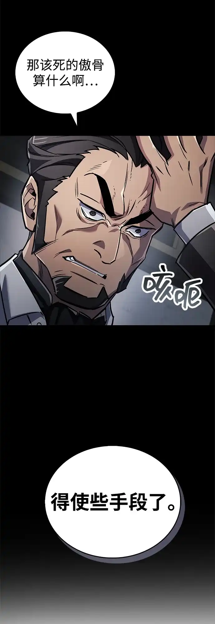 《隐瞒黑历史的玩家》第86话 第69页
