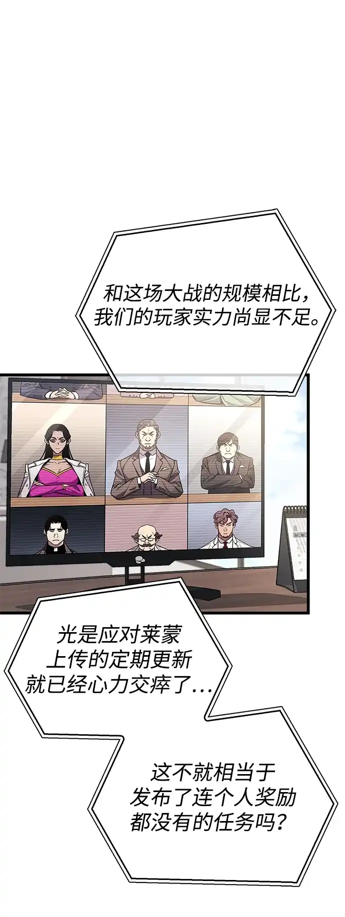 《隐瞒黑历史的玩家》第86话 第14页
