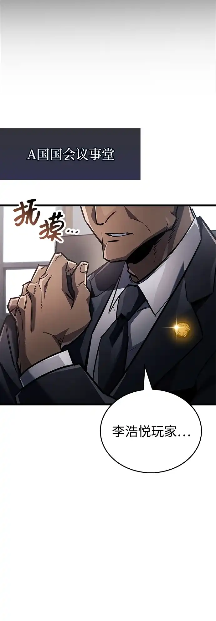 《隐瞒黑历史的玩家》第86话 第29页