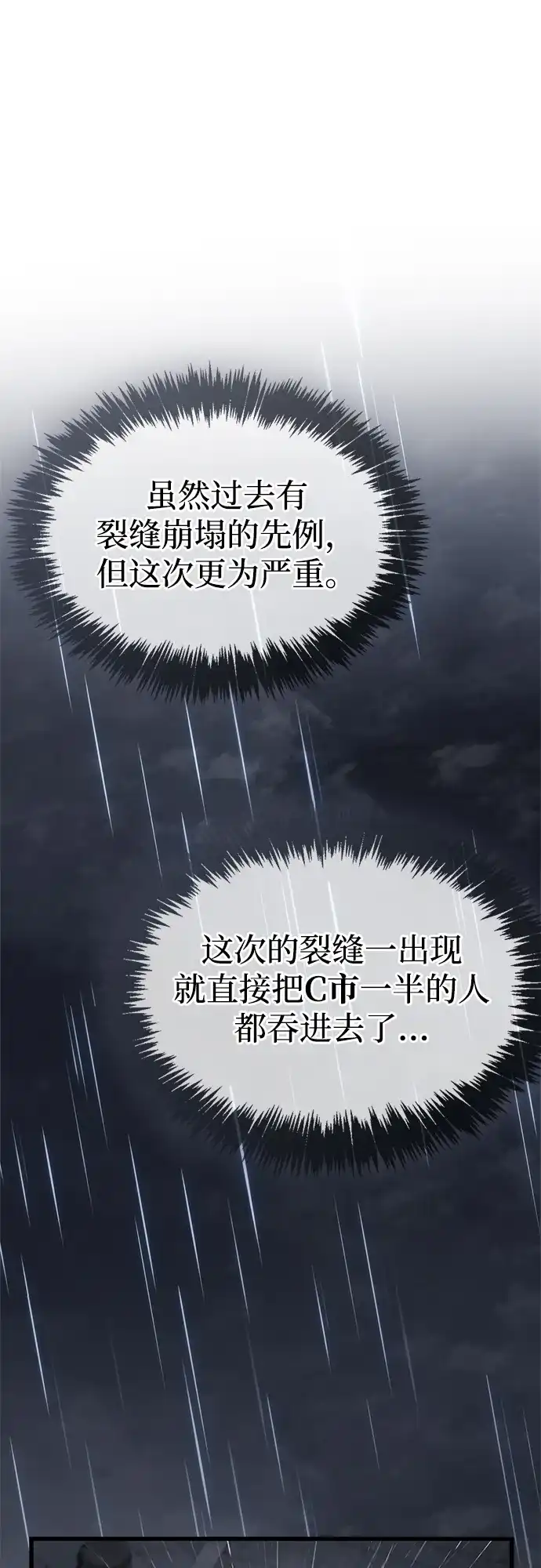 《隐瞒黑历史的玩家》第86话 第88页