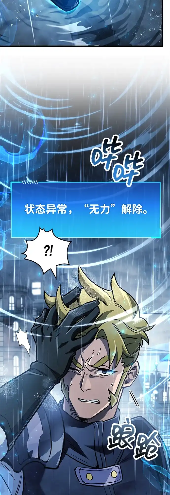 《隐瞒黑历史的玩家》第86话 第95页
