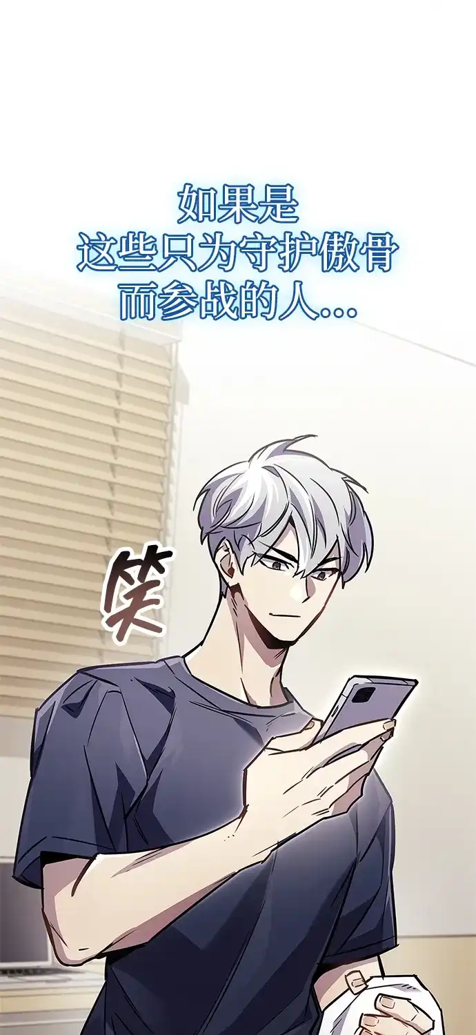 《隐瞒黑历史的玩家》第86话 第54页