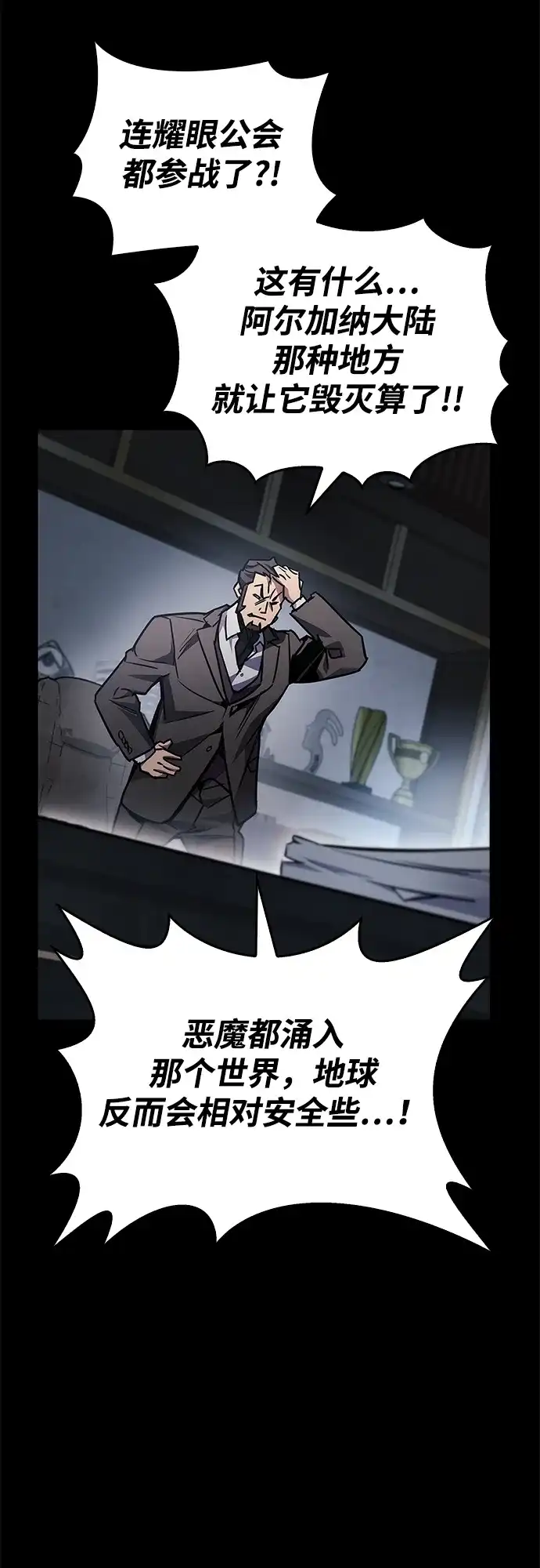 《隐瞒黑历史的玩家》第86话 第68页