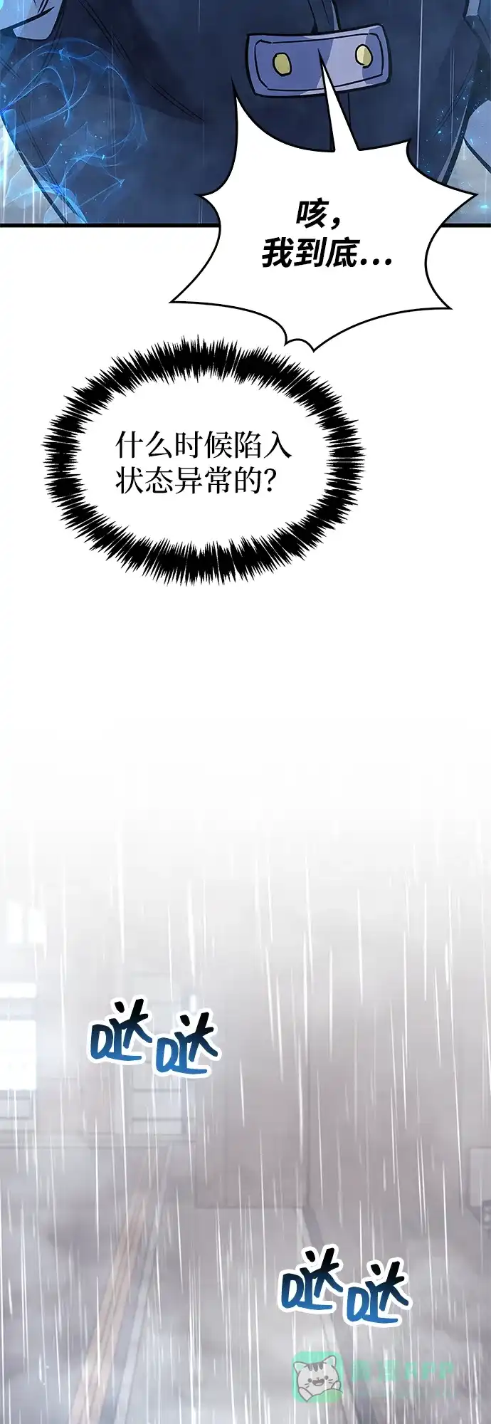 《隐瞒黑历史的玩家》第86话 第96页