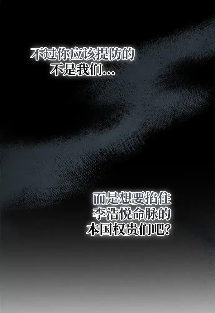 《隐瞒黑历史的玩家》第86话 第28页