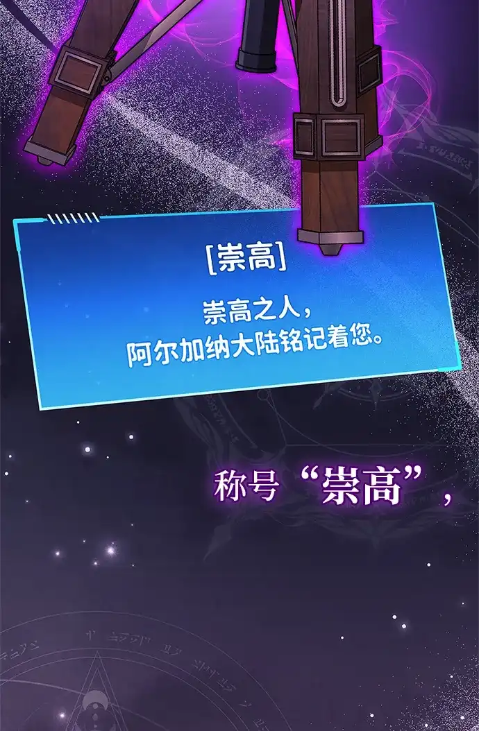 《隐瞒黑历史的玩家》第86话 第78页