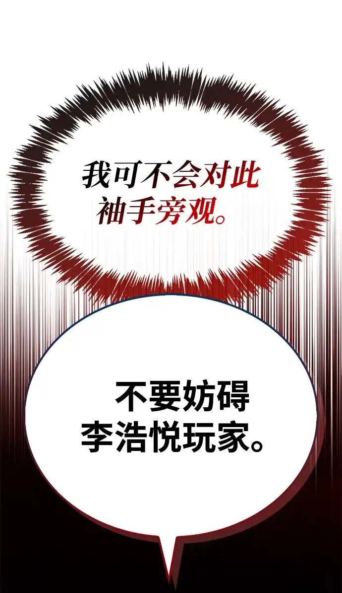 《隐瞒黑历史的玩家》第86话 第23页