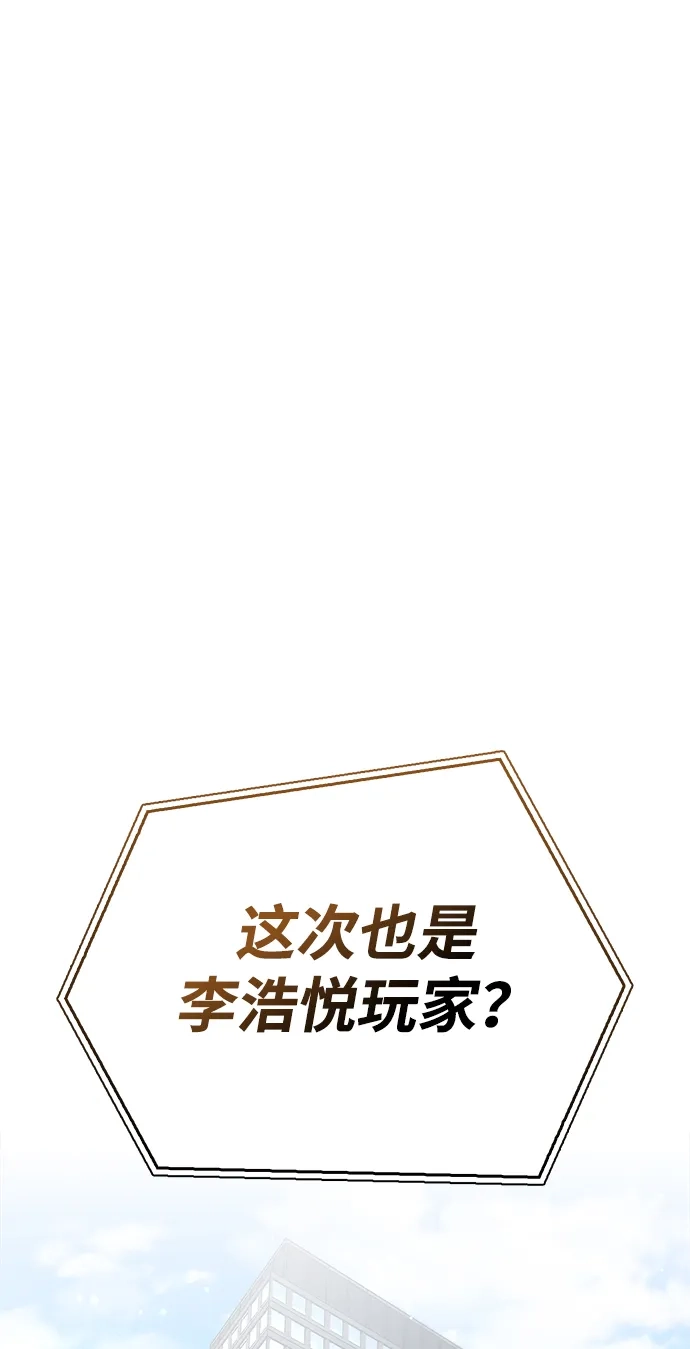 《隐瞒黑历史的玩家》第86话 第12页