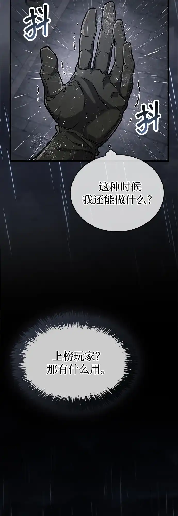 《隐瞒黑历史的玩家》第86话 第89页