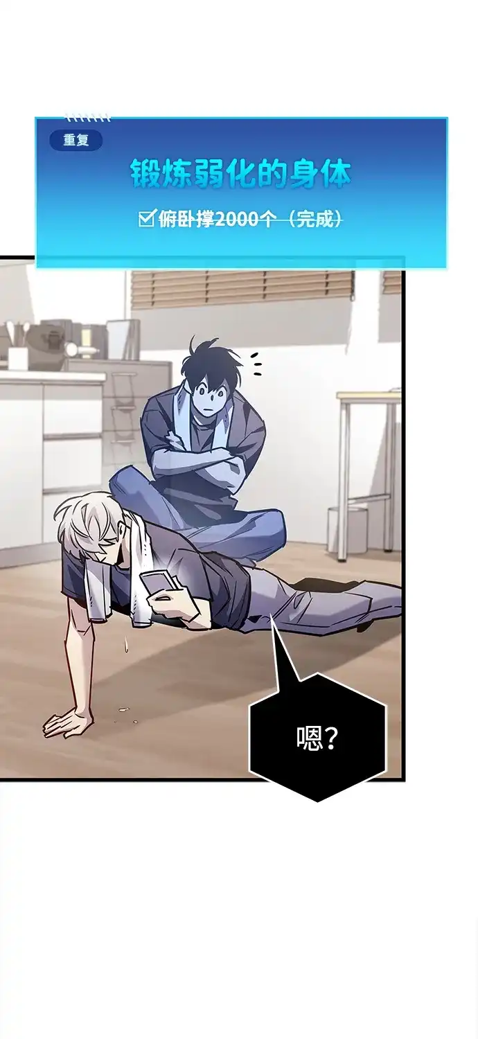 《隐瞒黑历史的玩家》第86话 第34页