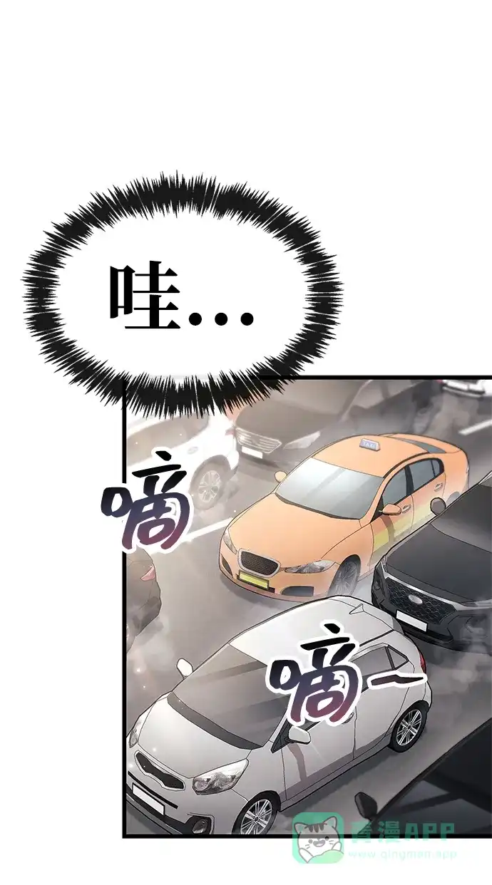 《隐瞒黑历史的玩家》第86话 第71页