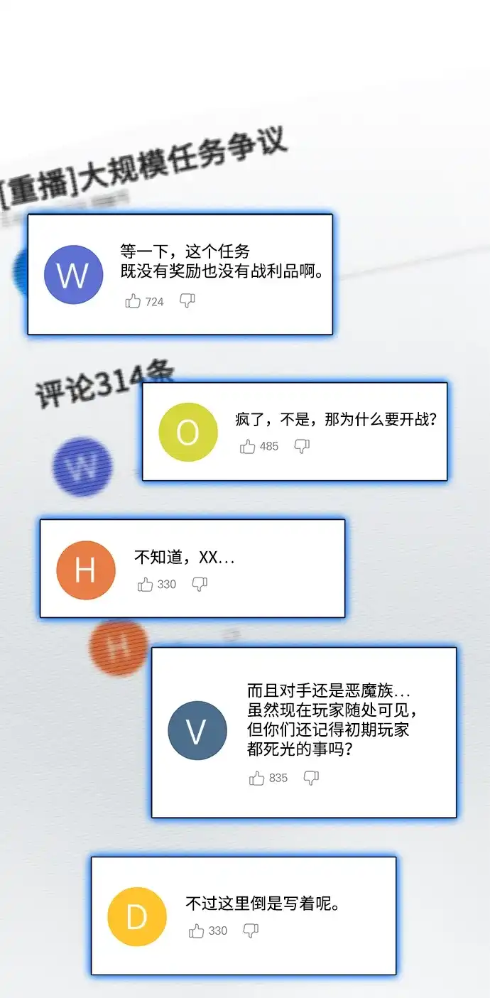 《隐瞒黑历史的玩家》第86话 第9页