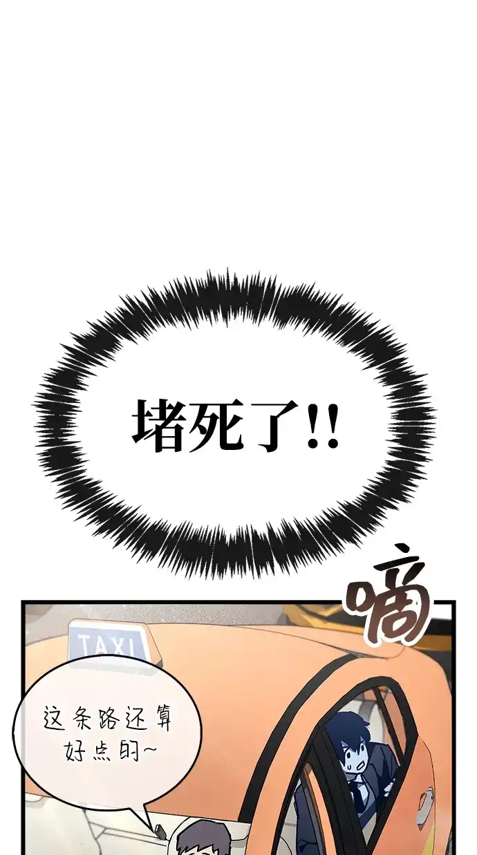《隐瞒黑历史的玩家》第86话 第72页