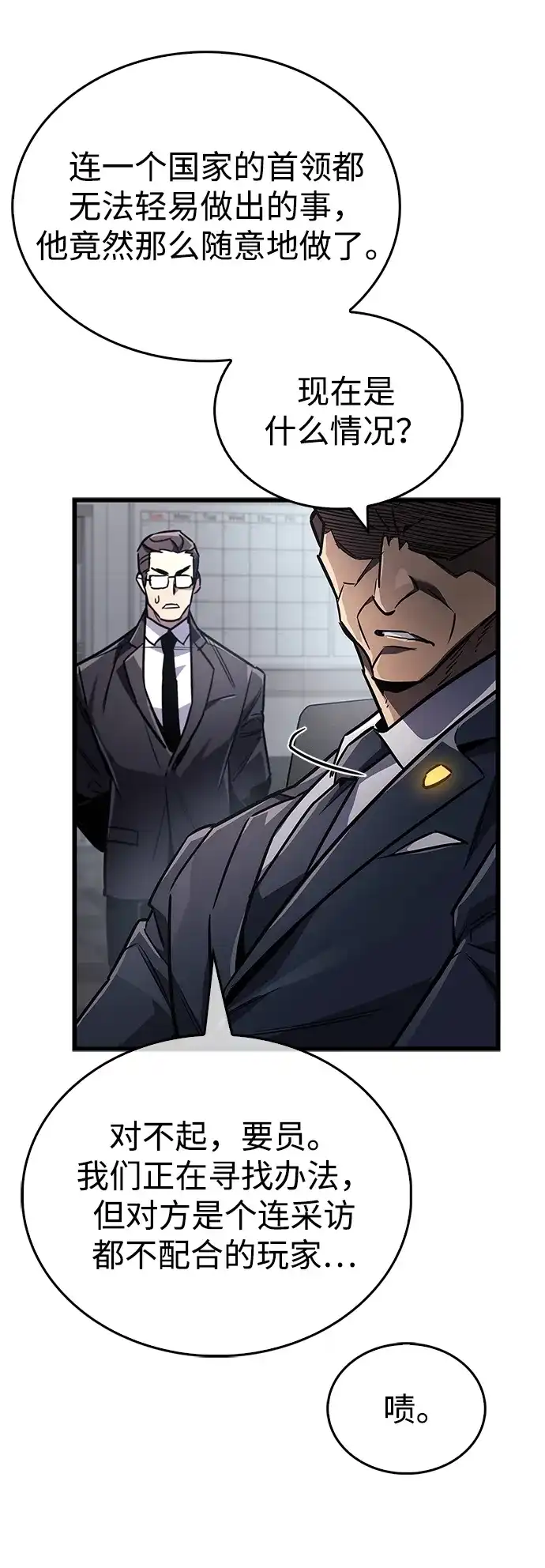 《隐瞒黑历史的玩家》第86话 第30页