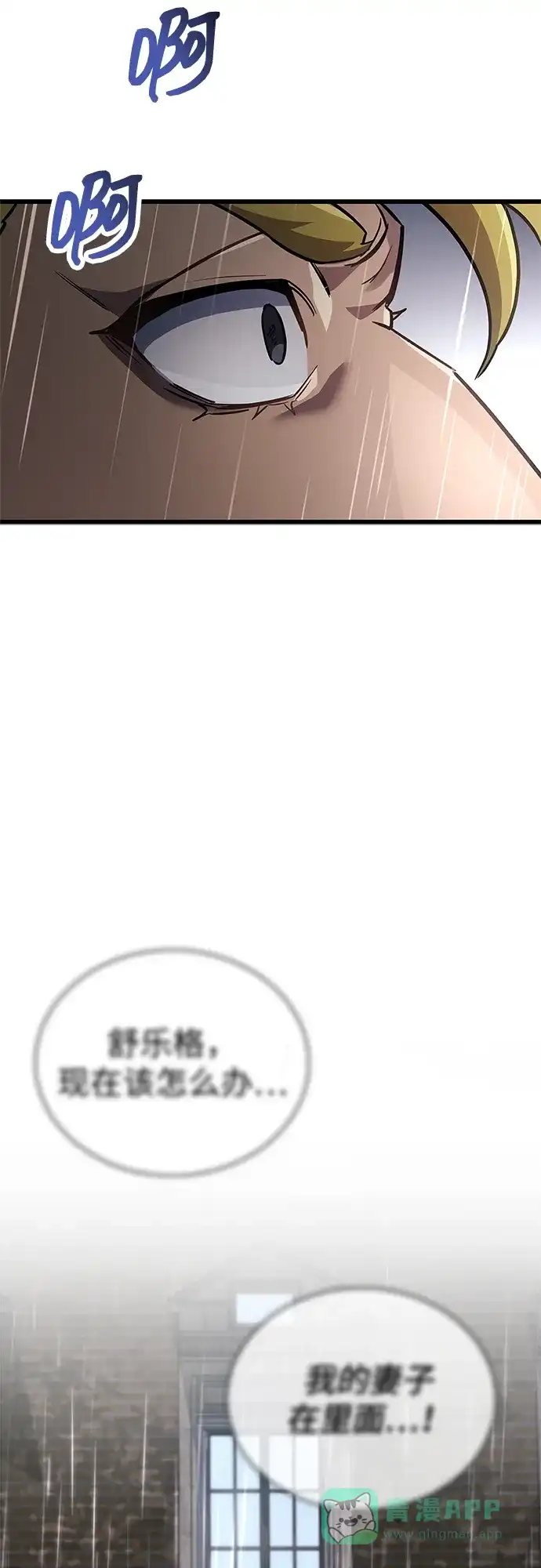 《隐瞒黑历史的玩家》第86话 第86页