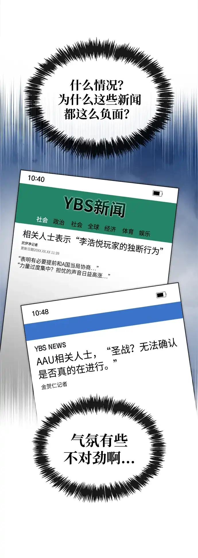 《隐瞒黑历史的玩家》第86话 第35页