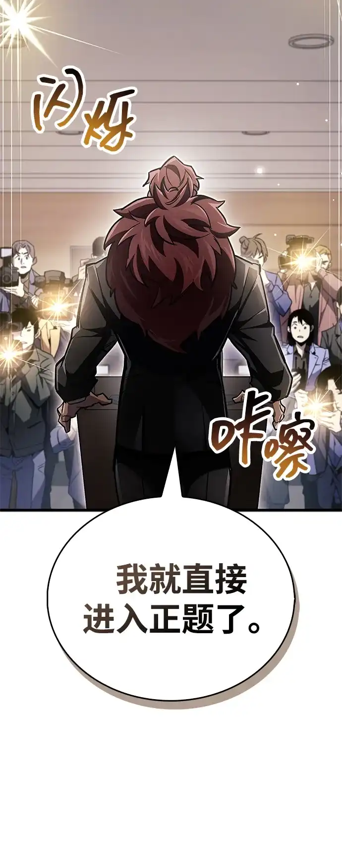 《隐瞒黑历史的玩家》第86话 第43页