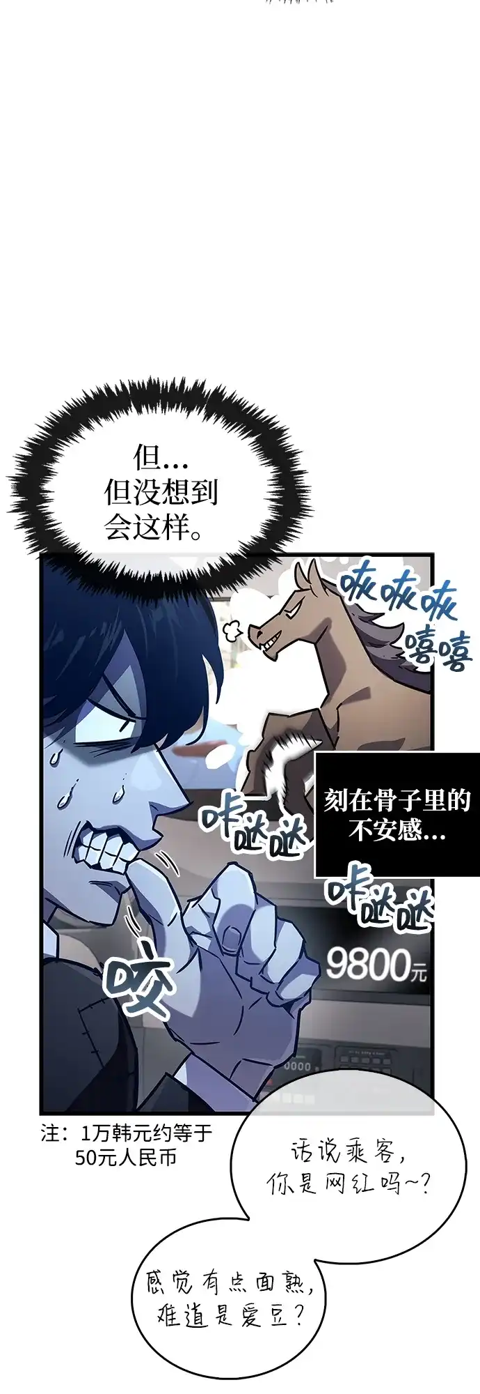 《隐瞒黑历史的玩家》第86话 第75页
