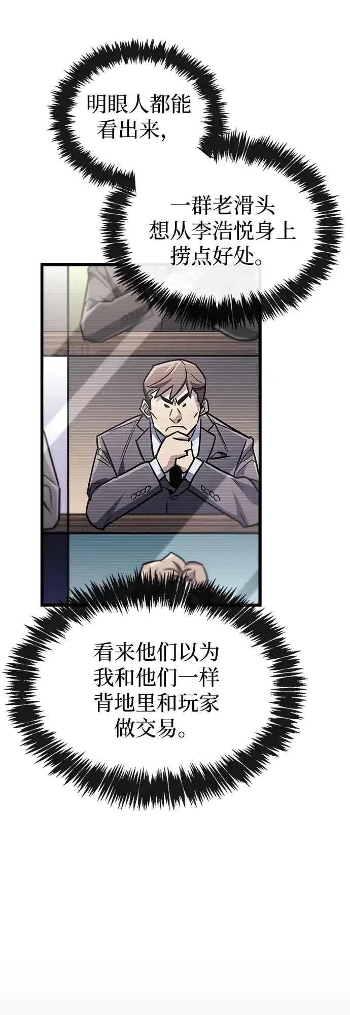《隐瞒黑历史的玩家》第86话 第18页
